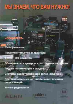 Буклет Социнтех Мы знаем, что Вам нужно!, 55-1536, Баград.рф